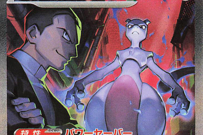 Team Rocket's Mewtwo ex - 125/098 - SV10: The Glory of Team Rocket (SV10)